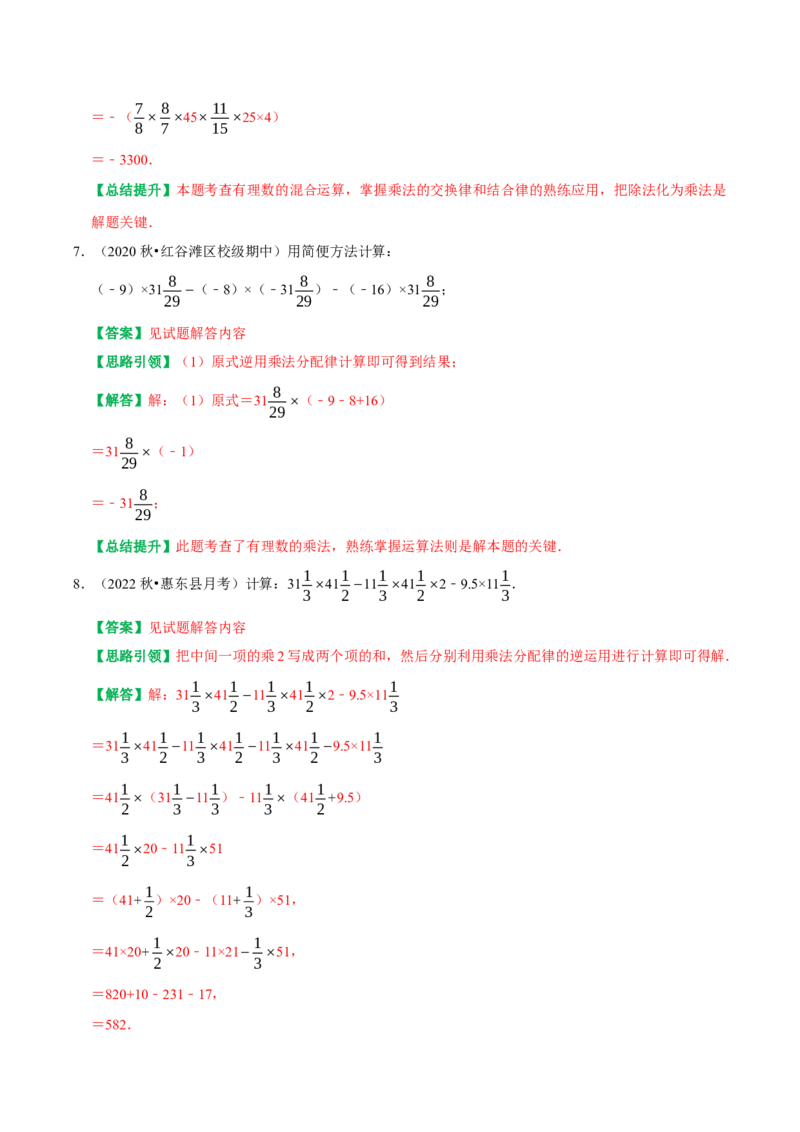 专题3巧用运算规律简化有理数的计算（教师版）_初中数学_七年级数学上册（人教版）_专题训练+提分专项训练-V6