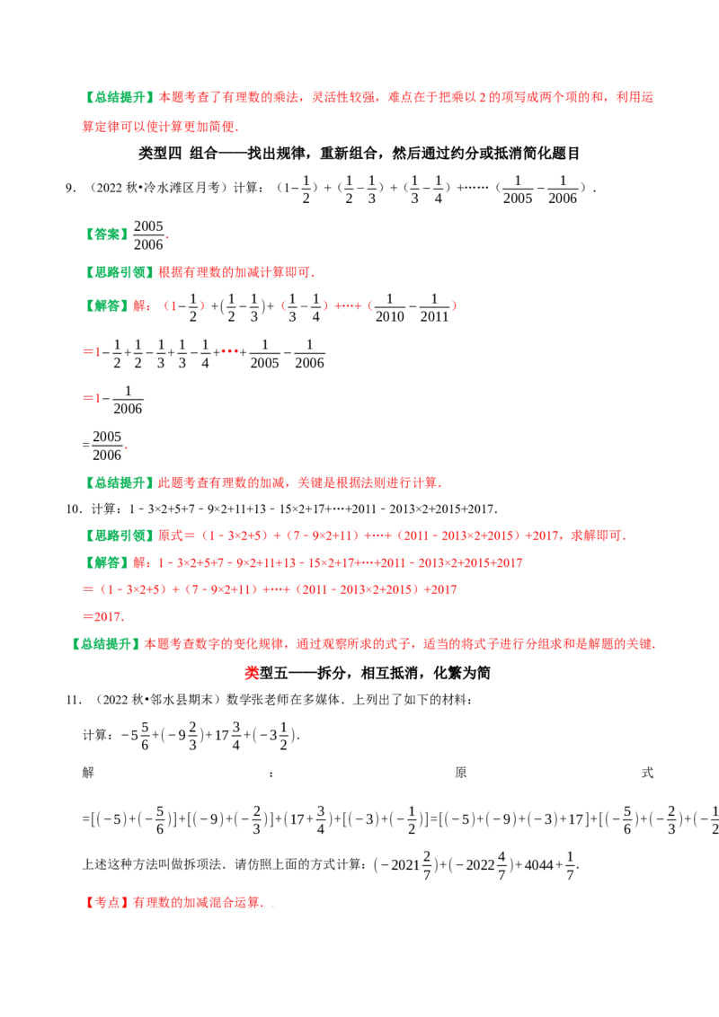 专题3巧用运算规律简化有理数的计算（教师版）_初中数学_七年级数学上册（人教版）_专题训练+提分专项训练-V6