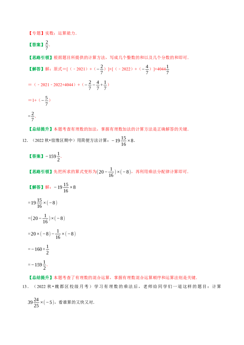 专题3巧用运算规律简化有理数的计算（教师版）_初中数学_七年级数学上册（人教版）_专题训练+提分专项训练-V6