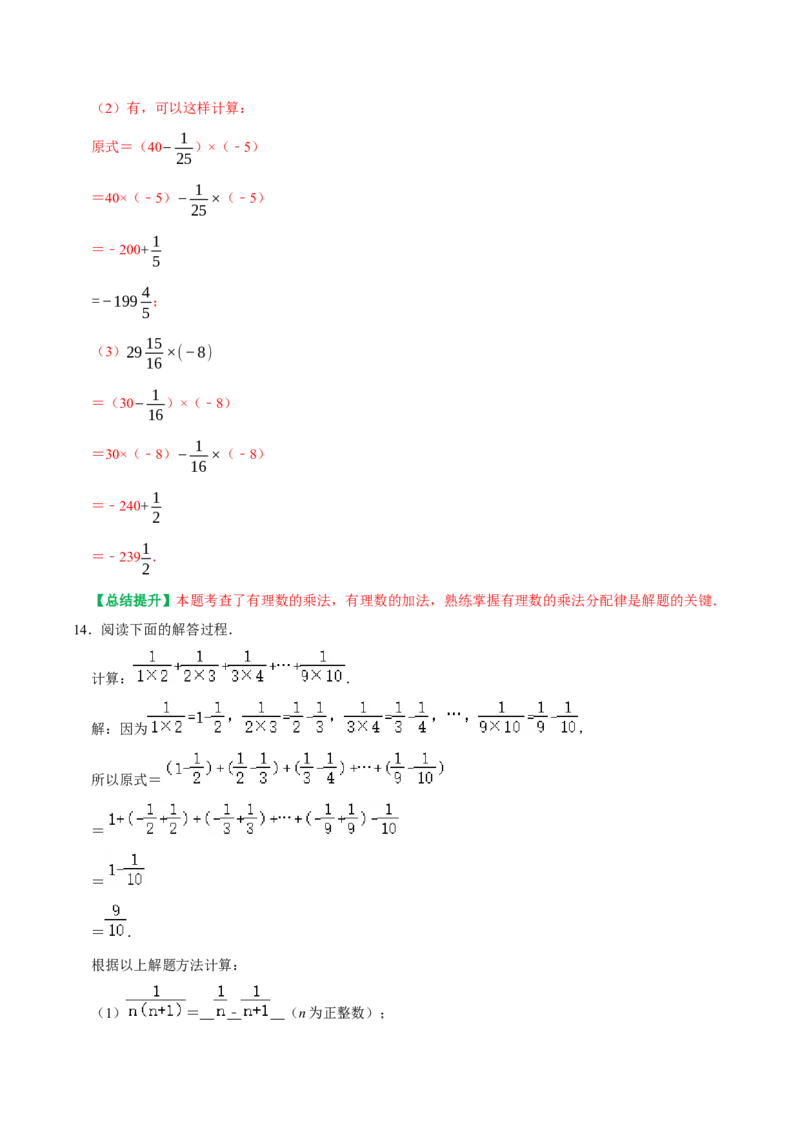 专题3巧用运算规律简化有理数的计算（教师版）_初中数学_七年级数学上册（人教版）_专题训练+提分专项训练-V6