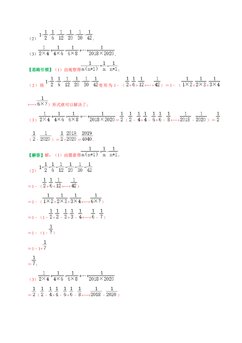 专题3巧用运算规律简化有理数的计算（教师版）_初中数学_七年级数学上册（人教版）_专题训练+提分专项训练-V6