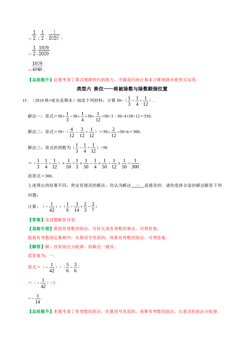 专题3巧用运算规律简化有理数的计算（教师版）_初中数学_七年级数学上册（人教版）_专题训练+提分专项训练-V6