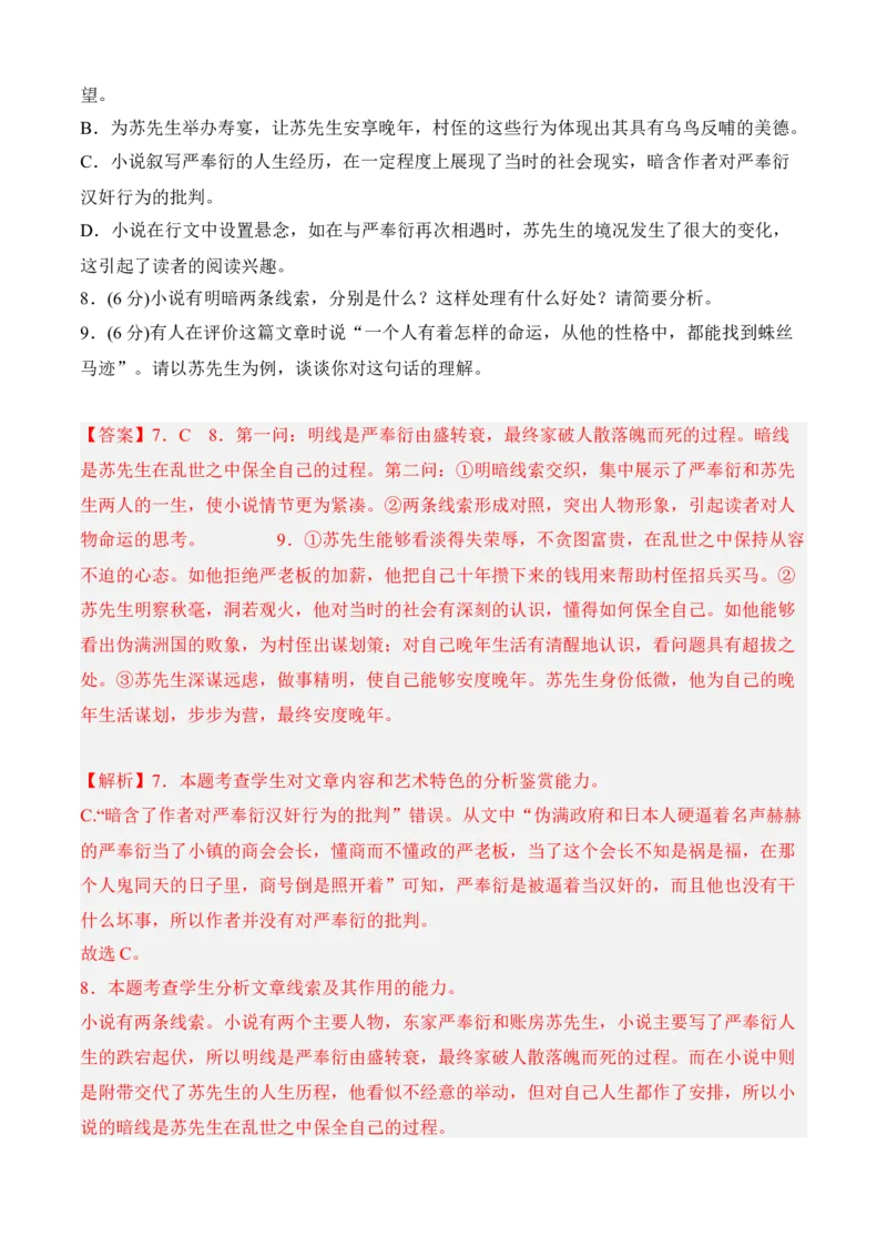 专题08期末冲刺卷（全国卷）（一）-高二语文上学期期中期（选择性必修上册+中册）教师版_高语_高中语文_选择性必修中册_期中+期末（性必修上册+中册）