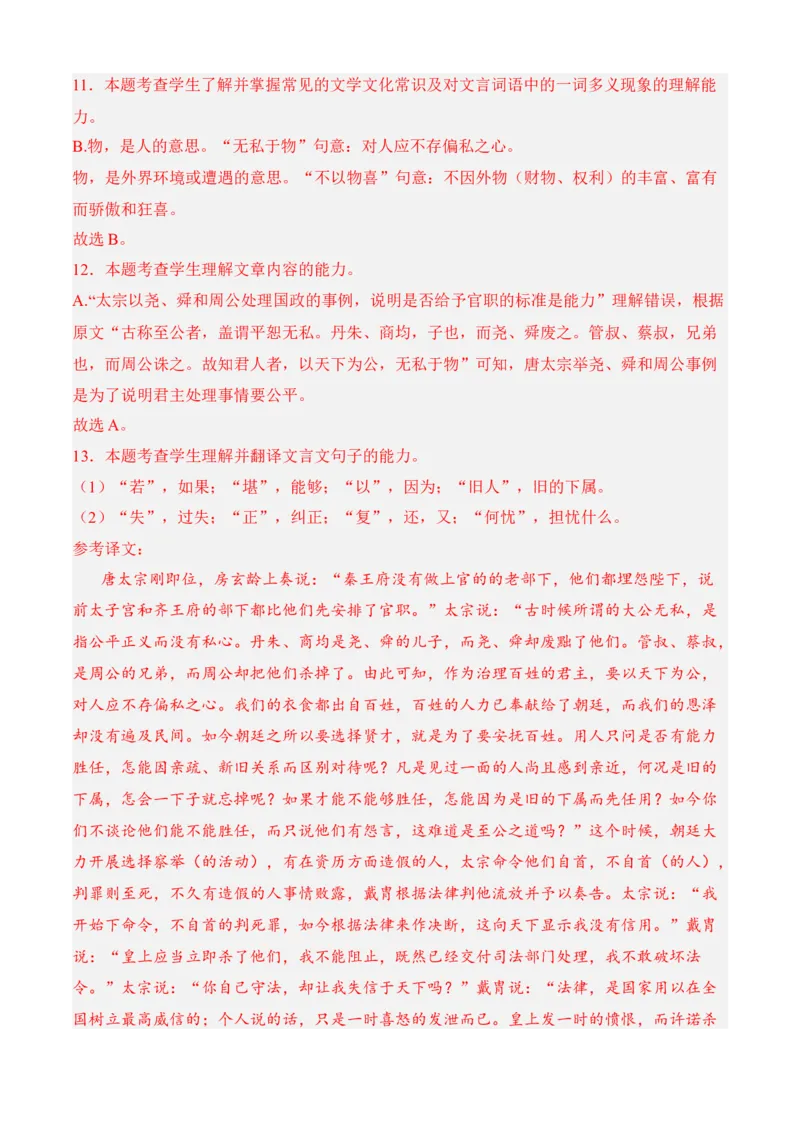 专题08期末冲刺卷（全国卷）（一）-高二语文上学期期中期（选择性必修上册+中册）教师版_高语_高中语文_选择性必修中册_期中+期末（性必修上册+中册）