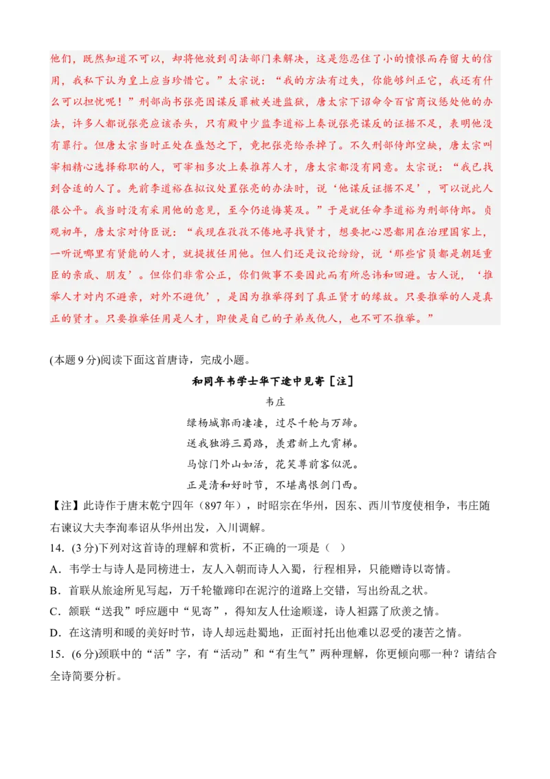 专题08期末冲刺卷（全国卷）（一）-高二语文上学期期中期（选择性必修上册+中册）教师版_高语_高中语文_选择性必修中册_期中+期末（性必修上册+中册）