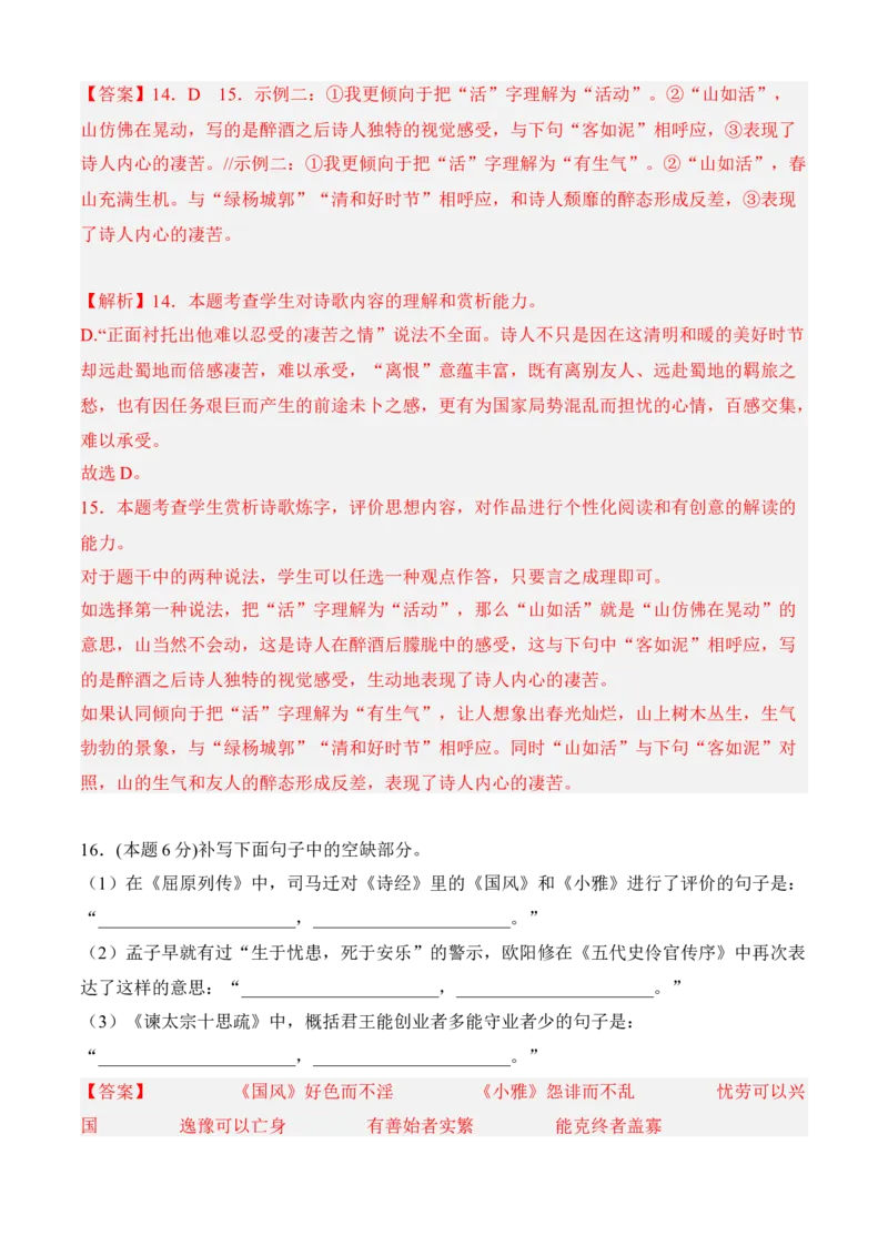 专题08期末冲刺卷（全国卷）（一）-高二语文上学期期中期（选择性必修上册+中册）教师版_高语_高中语文_选择性必修中册_期中+期末（性必修上册+中册）