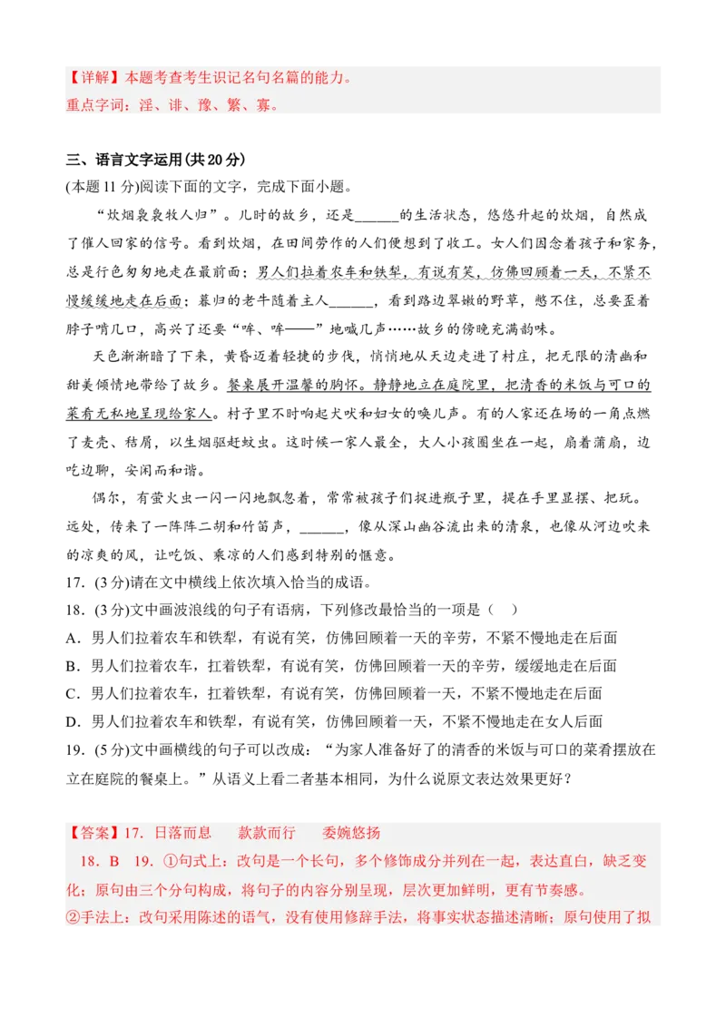 专题08期末冲刺卷（全国卷）（一）-高二语文上学期期中期（选择性必修上册+中册）教师版_高语_高中语文_选择性必修中册_期中+期末（性必修上册+中册）