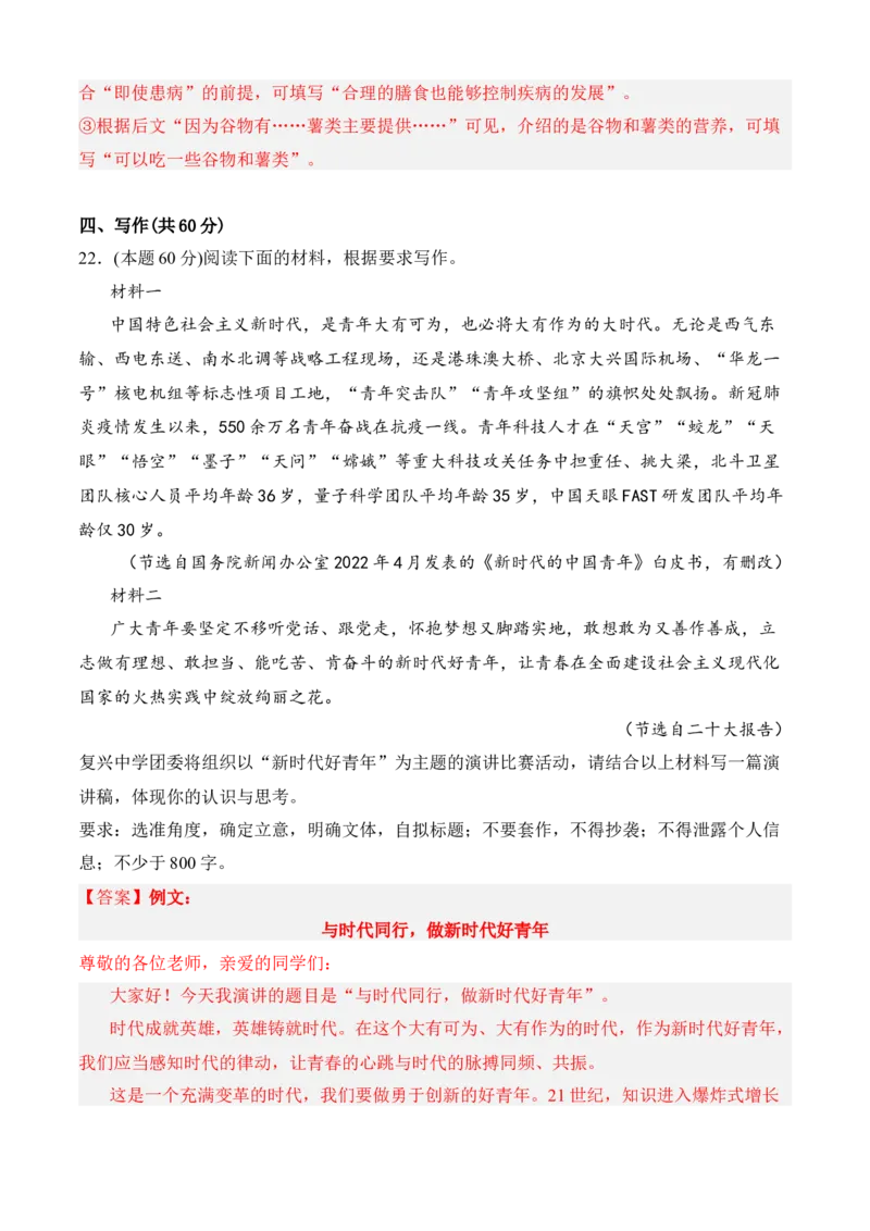 专题08期末冲刺卷（全国卷）（一）-高二语文上学期期中期（选择性必修上册+中册）教师版_高语_高中语文_选择性必修中册_期中+期末（性必修上册+中册）