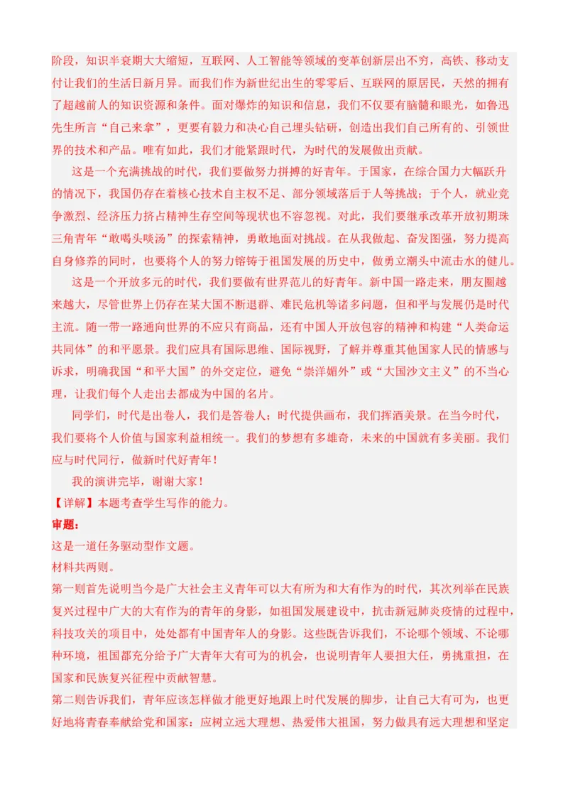 专题08期末冲刺卷（全国卷）（一）-高二语文上学期期中期（选择性必修上册+中册）教师版_高语_高中语文_选择性必修中册_期中+期末（性必修上册+中册）