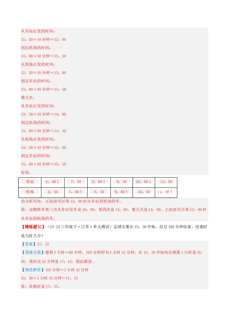 第五讲年、月、日（导图+知识精讲+易错点拨+8大考点讲练+易错压轴练+难度分层练共44题）-（教师版）_三年级数学下册（苏教版）_母题专项练习-K36_2025版