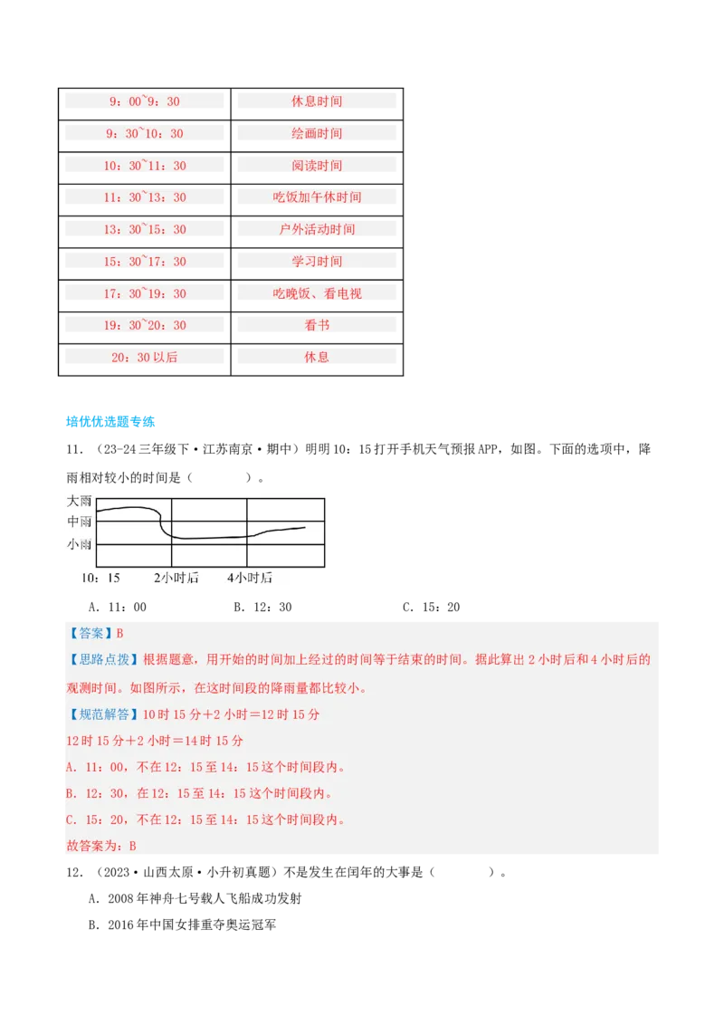 第五讲年、月、日（导图+知识精讲+易错点拨+8大考点讲练+易错压轴练+难度分层练共44题）-（教师版）_三年级数学下册（苏教版）_母题专项练习-K36_2025版