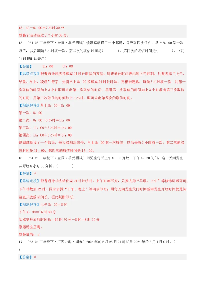 第五讲年、月、日（导图+知识精讲+易错点拨+8大考点讲练+易错压轴练+难度分层练共44题）-（教师版）_三年级数学下册（苏教版）_母题专项练习-K36_2025版