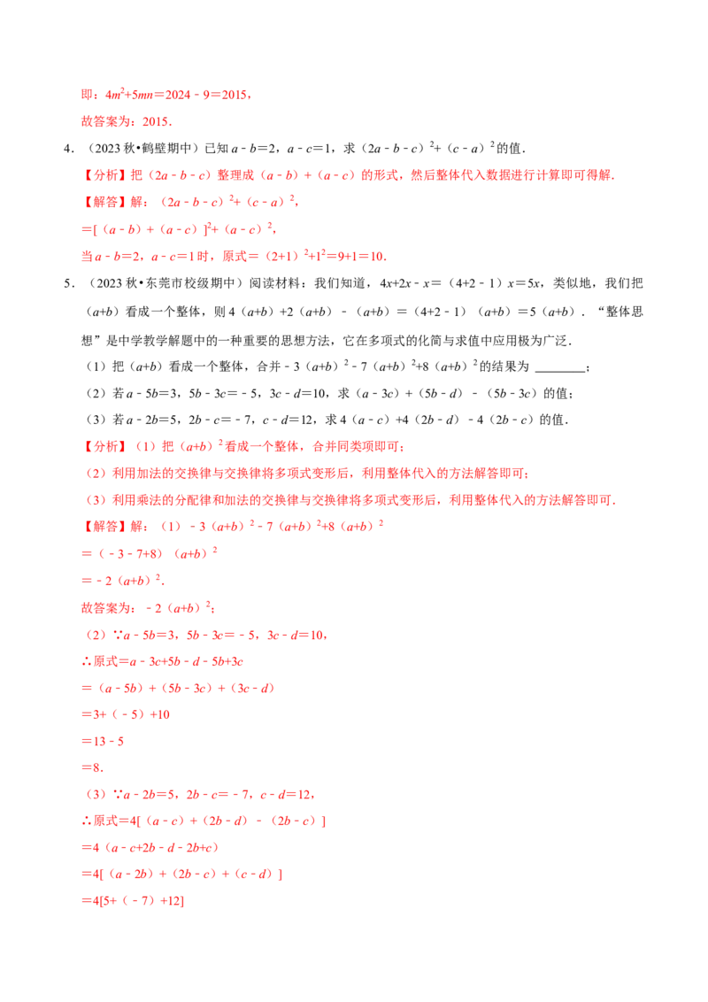 专题4.5代数式求值问题必考五大类型（必考点分类集训）（人教版2024）（教师版）_初中数学_七年级数学上册（人教版）_考点分类必刷题-U181