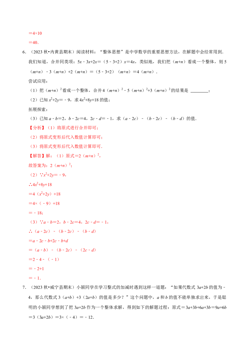 专题4.5代数式求值问题必考五大类型（必考点分类集训）（人教版2024）（教师版）_初中数学_七年级数学上册（人教版）_考点分类必刷题-U181