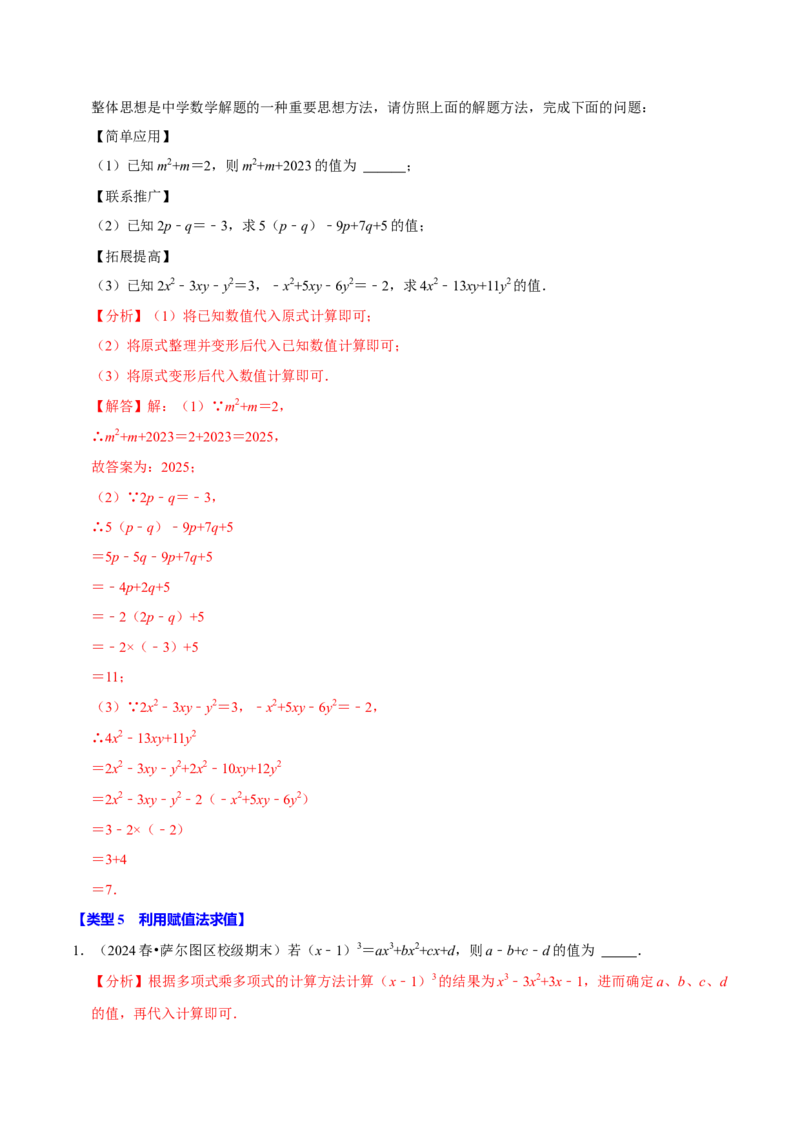专题4.5代数式求值问题必考五大类型（必考点分类集训）（人教版2024）（教师版）_初中数学_七年级数学上册（人教版）_考点分类必刷题-U181