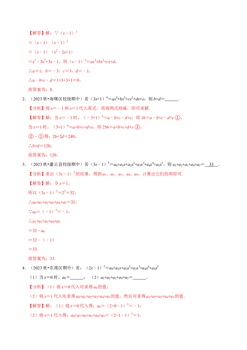 专题4.5代数式求值问题必考五大类型（必考点分类集训）（人教版2024）（教师版）_初中数学_七年级数学上册（人教版）_考点分类必刷题-U181