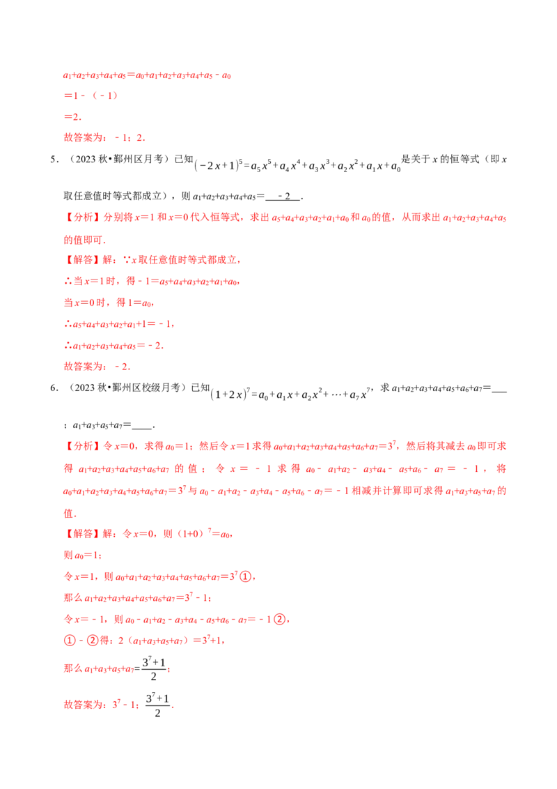 专题4.5代数式求值问题必考五大类型（必考点分类集训）（人教版2024）（教师版）_初中数学_七年级数学上册（人教版）_考点分类必刷题-U181