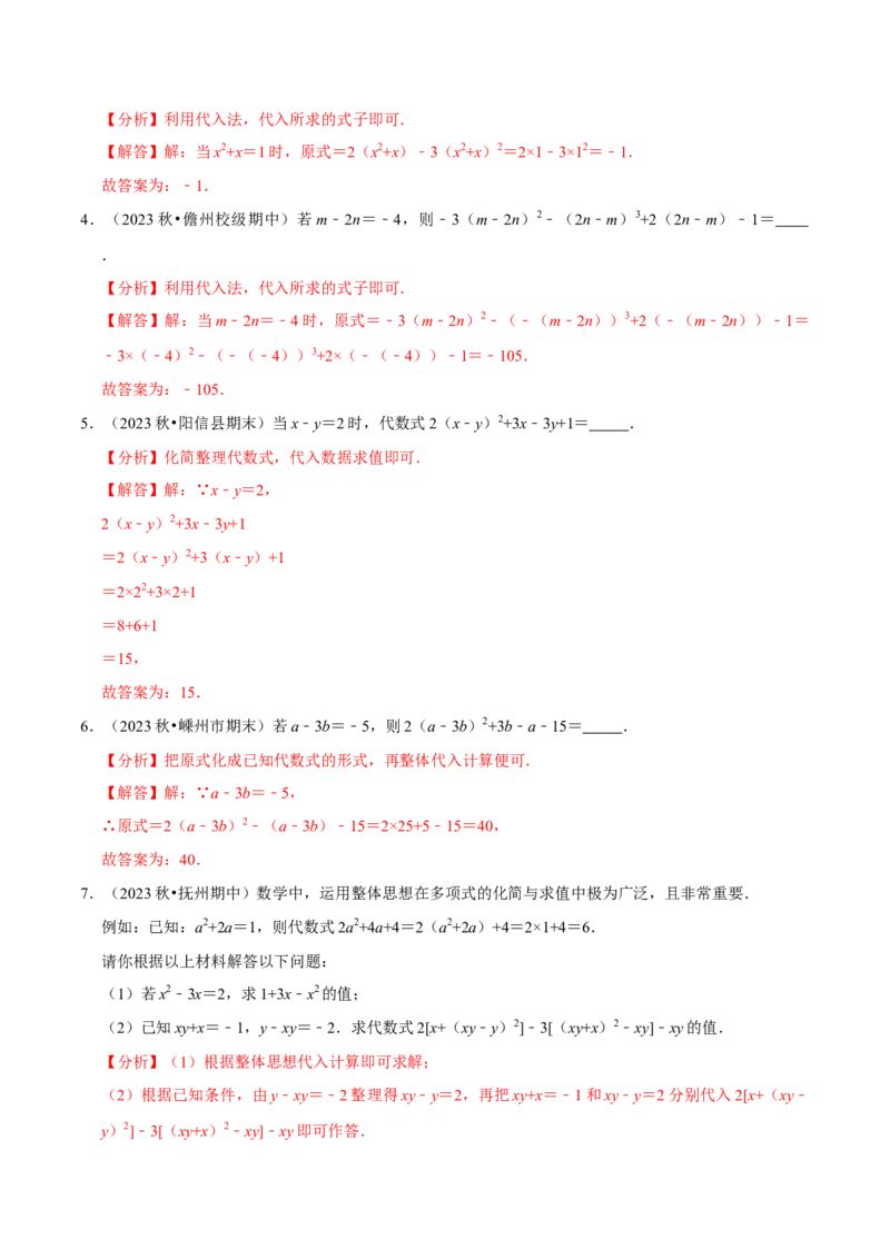 专题4.5代数式求值问题必考五大类型（必考点分类集训）（人教版2024）（教师版）_初中数学_七年级数学上册（人教版）_考点分类必刷题-U181