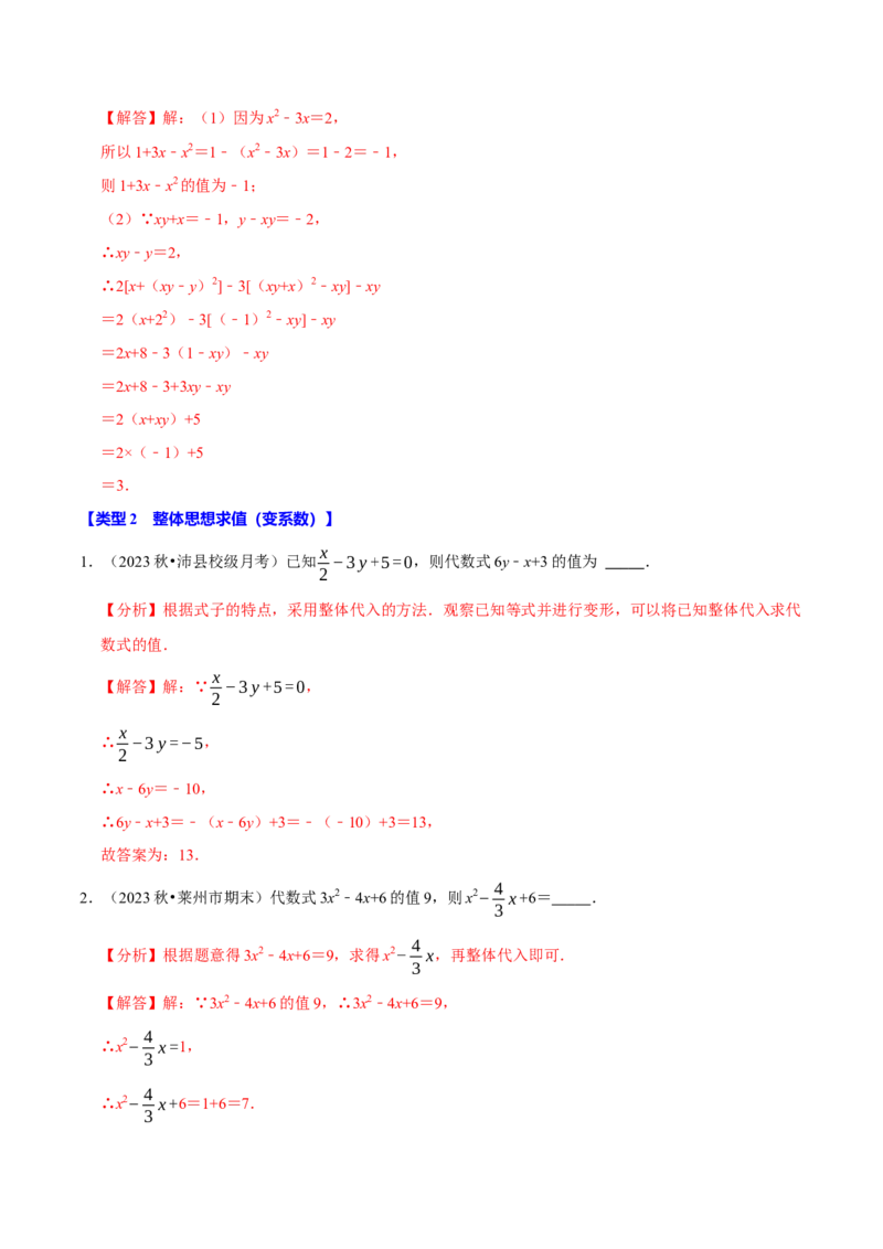 专题4.5代数式求值问题必考五大类型（必考点分类集训）（人教版2024）（教师版）_初中数学_七年级数学上册（人教版）_考点分类必刷题-U181