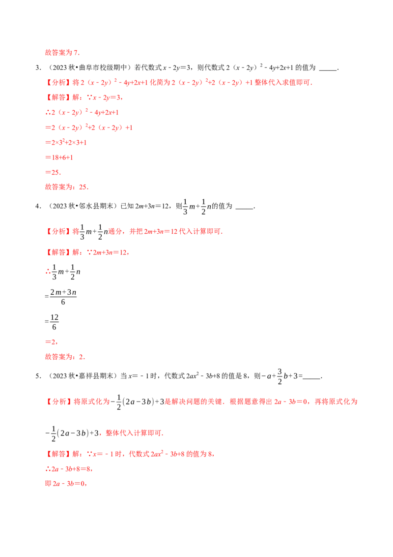 专题4.5代数式求值问题必考五大类型（必考点分类集训）（人教版2024）（教师版）_初中数学_七年级数学上册（人教版）_考点分类必刷题-U181