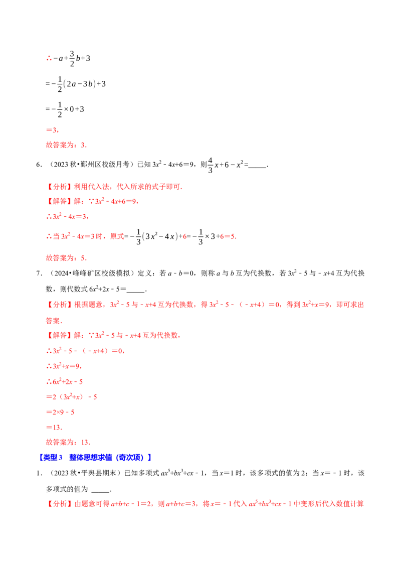 专题4.5代数式求值问题必考五大类型（必考点分类集训）（人教版2024）（教师版）_初中数学_七年级数学上册（人教版）_考点分类必刷题-U181
