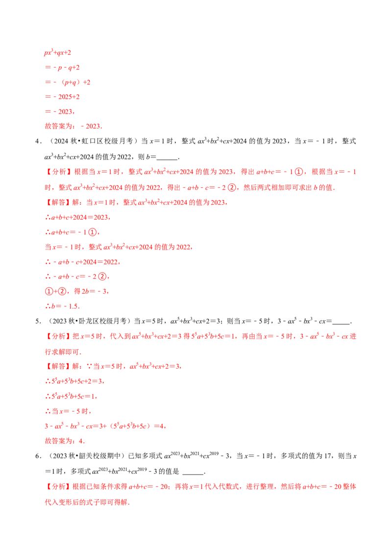 专题4.5代数式求值问题必考五大类型（必考点分类集训）（人教版2024）（教师版）_初中数学_七年级数学上册（人教版）_考点分类必刷题-U181