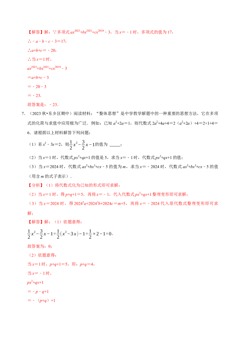 专题4.5代数式求值问题必考五大类型（必考点分类集训）（人教版2024）（教师版）_初中数学_七年级数学上册（人教版）_考点分类必刷题-U181