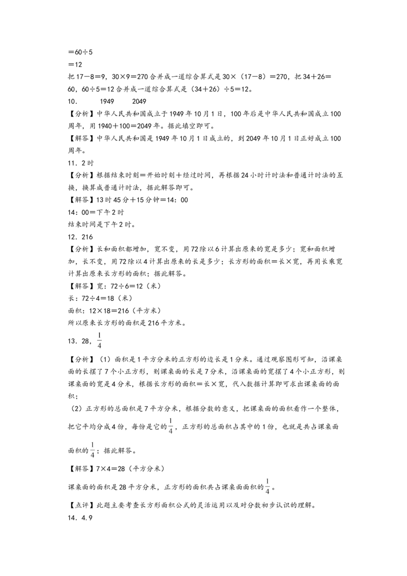 （期末押题卷）江苏省无锡市三年级下学期期末综合调研数学试卷（A4版）（答案解析）_三年级数学下册（苏教版）_知识解读+题型专练-T2