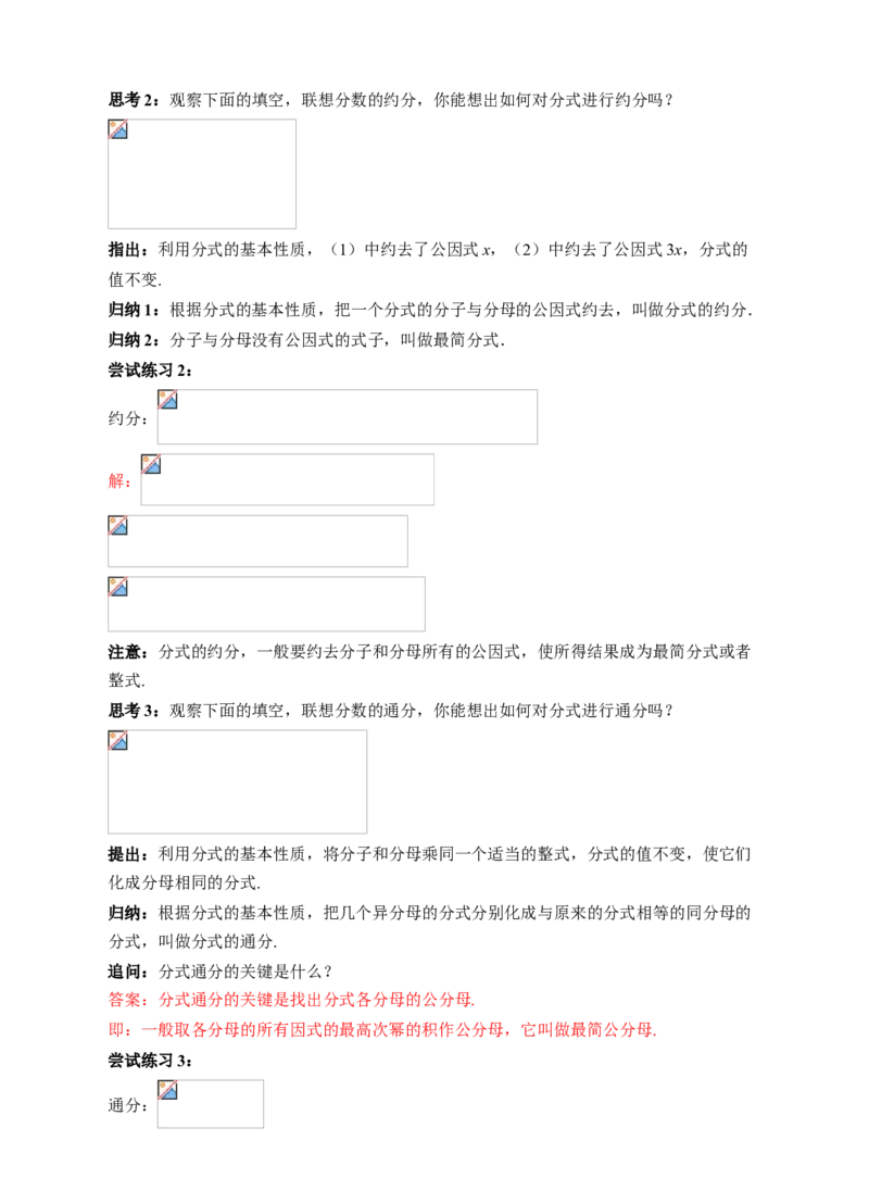 15.1.2分式的基本性质教学设计_初中数学人教版_8上-初中数学人教版_旧版_01课件+教案（配套）_课件+教案+练习（配套）_15.1.2分式的基本性质（课件+教学设计+课后练习）（23张ppt）