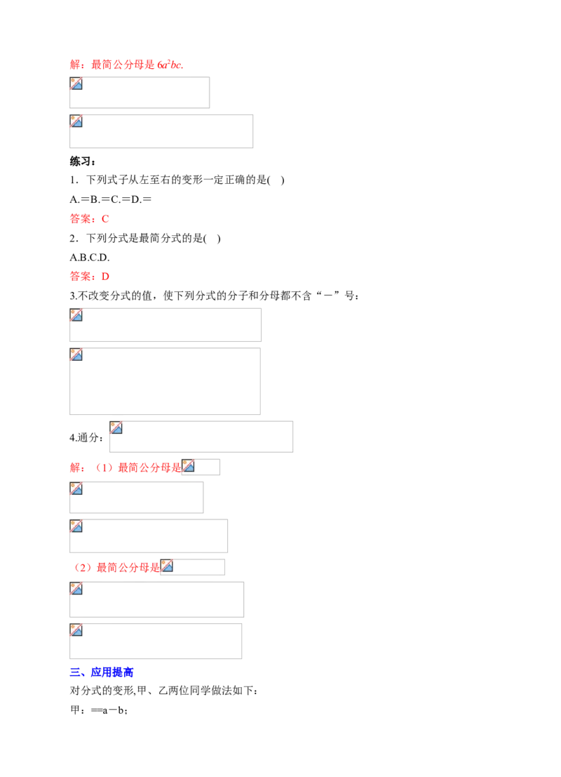 15.1.2分式的基本性质教学设计_初中数学人教版_8上-初中数学人教版_旧版_01课件+教案（配套）_课件+教案+练习（配套）_15.1.2分式的基本性质（课件+教学设计+课后练习）（23张ppt）