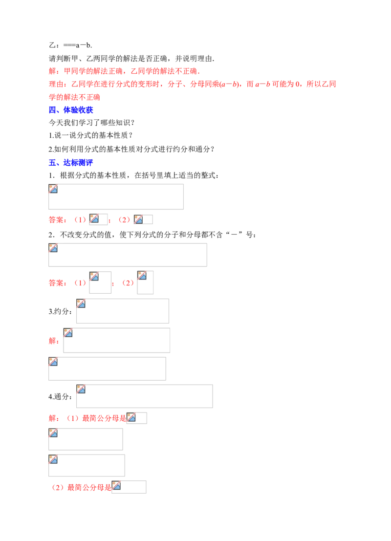 15.1.2分式的基本性质教学设计_初中数学人教版_8上-初中数学人教版_旧版_01课件+教案（配套）_课件+教案+练习（配套）_15.1.2分式的基本性质（课件+教学设计+课后练习）（23张ppt）