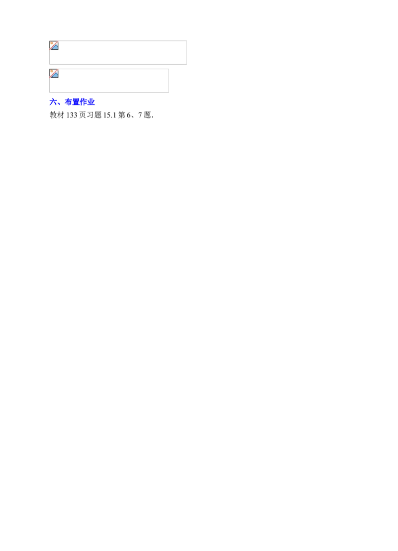 15.1.2分式的基本性质教学设计_初中数学人教版_8上-初中数学人教版_旧版_01课件+教案（配套）_课件+教案+练习（配套）_15.1.2分式的基本性质（课件+教学设计+课后练习）（23张ppt）
