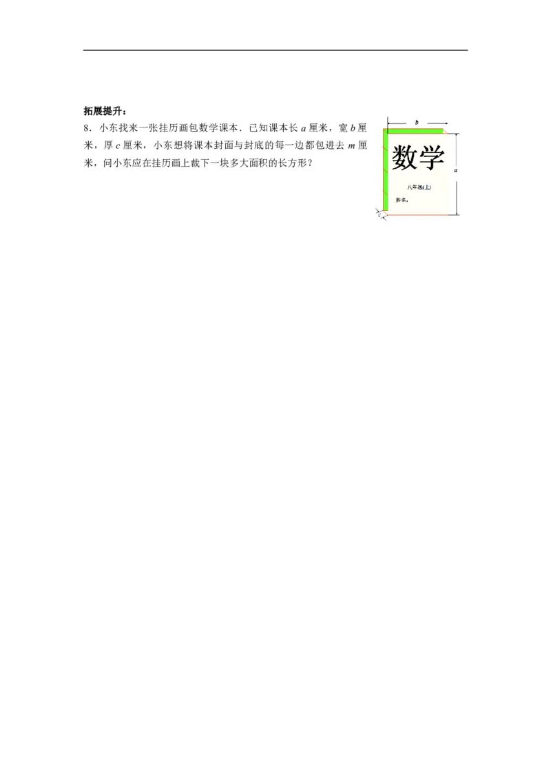 14.1.4第2课时多项式与多项式相乘_初中数学人教版_8上-初中数学人教版_旧版_02课件+导学案（配套）_RJ八上第14章整式的乘法与因式分解_14.1.4第2课时多项式与多项式相乘