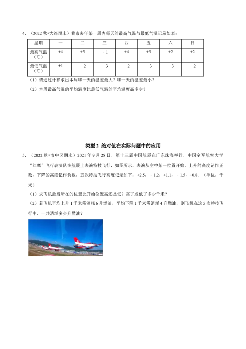 专题4有理数运算在实际问题中的应用（学生版）_初中数学_七年级数学上册（人教版）_专题训练+提分专项训练-V6