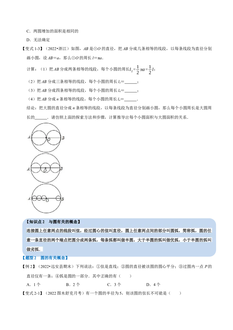 专题24.1圆（七大题型）（举一反三）（人教版）（学生版）_初中数学_九年级数学上册（人教版）_母题专项-U66_2023版