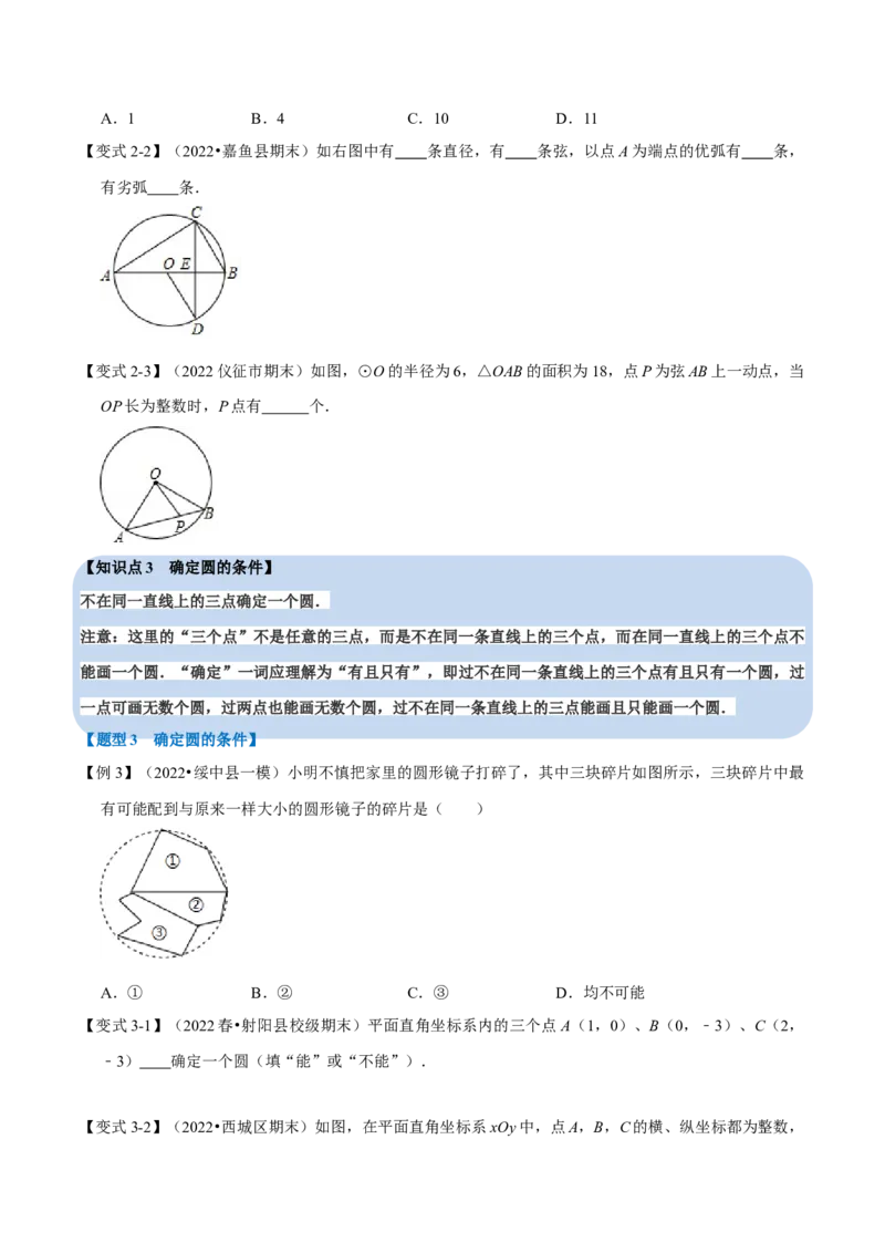 专题24.1圆（七大题型）（举一反三）（人教版）（学生版）_初中数学_九年级数学上册（人教版）_母题专项-U66_2023版