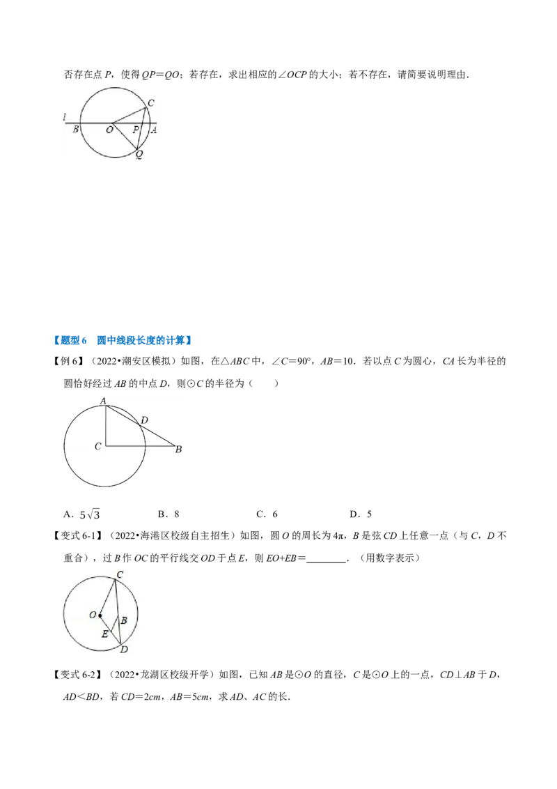 专题24.1圆（七大题型）（举一反三）（人教版）（学生版）_初中数学_九年级数学上册（人教版）_母题专项-U66_2023版