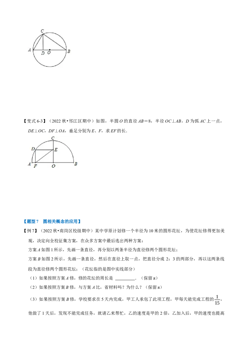 专题24.1圆（七大题型）（举一反三）（人教版）（学生版）_初中数学_九年级数学上册（人教版）_母题专项-U66_2023版