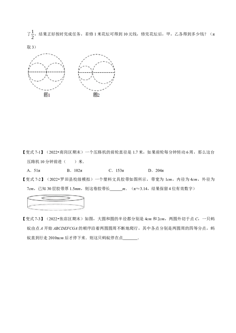 专题24.1圆（七大题型）（举一反三）（人教版）（学生版）_初中数学_九年级数学上册（人教版）_母题专项-U66_2023版