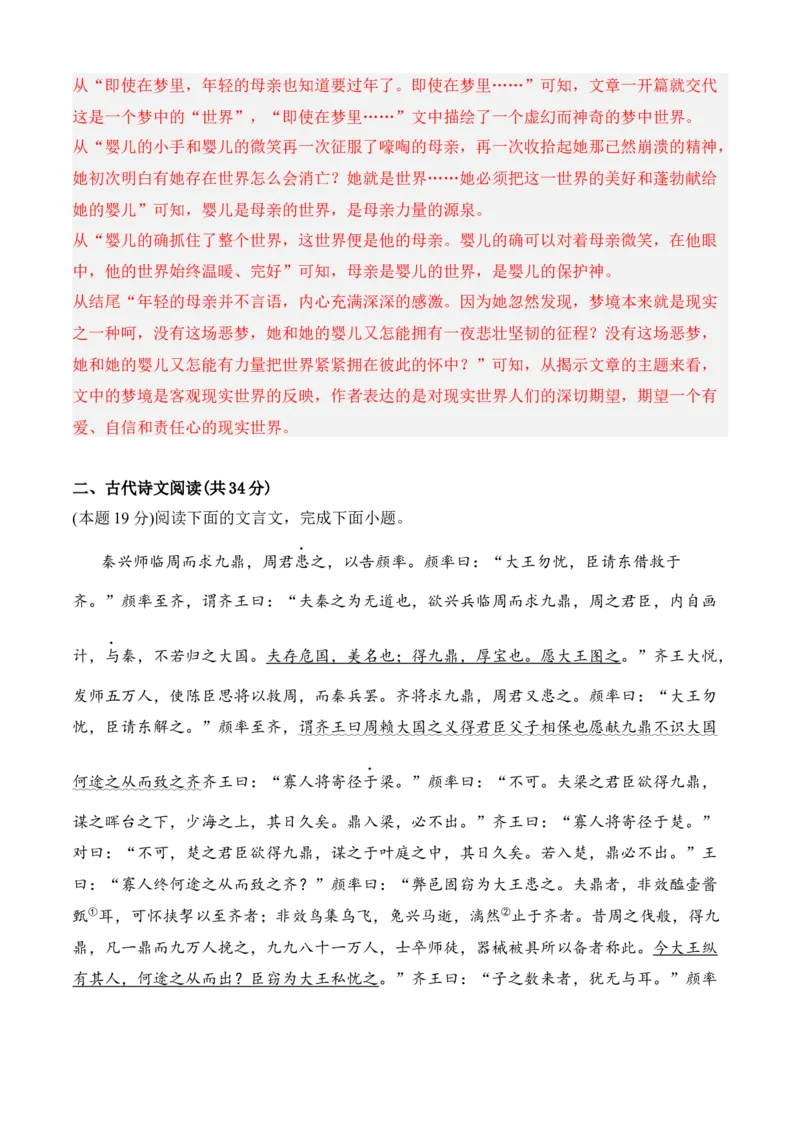 专题08期末冲刺卷（全国卷）（二）-高二语文上学期期中期（选择性必修上册+中册）教师版_高语_高中语文_选择性必修中册_期中+期末（性必修上册+中册）