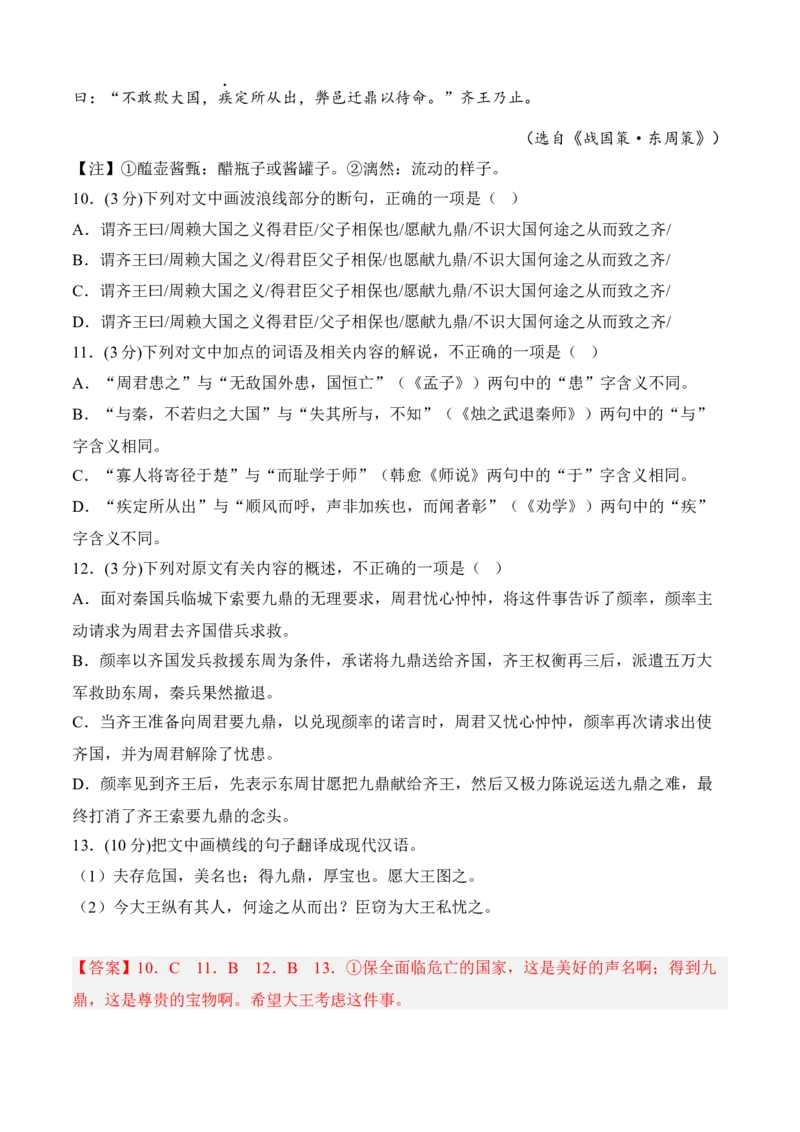 专题08期末冲刺卷（全国卷）（二）-高二语文上学期期中期（选择性必修上册+中册）教师版_高语_高中语文_选择性必修中册_期中+期末（性必修上册+中册）