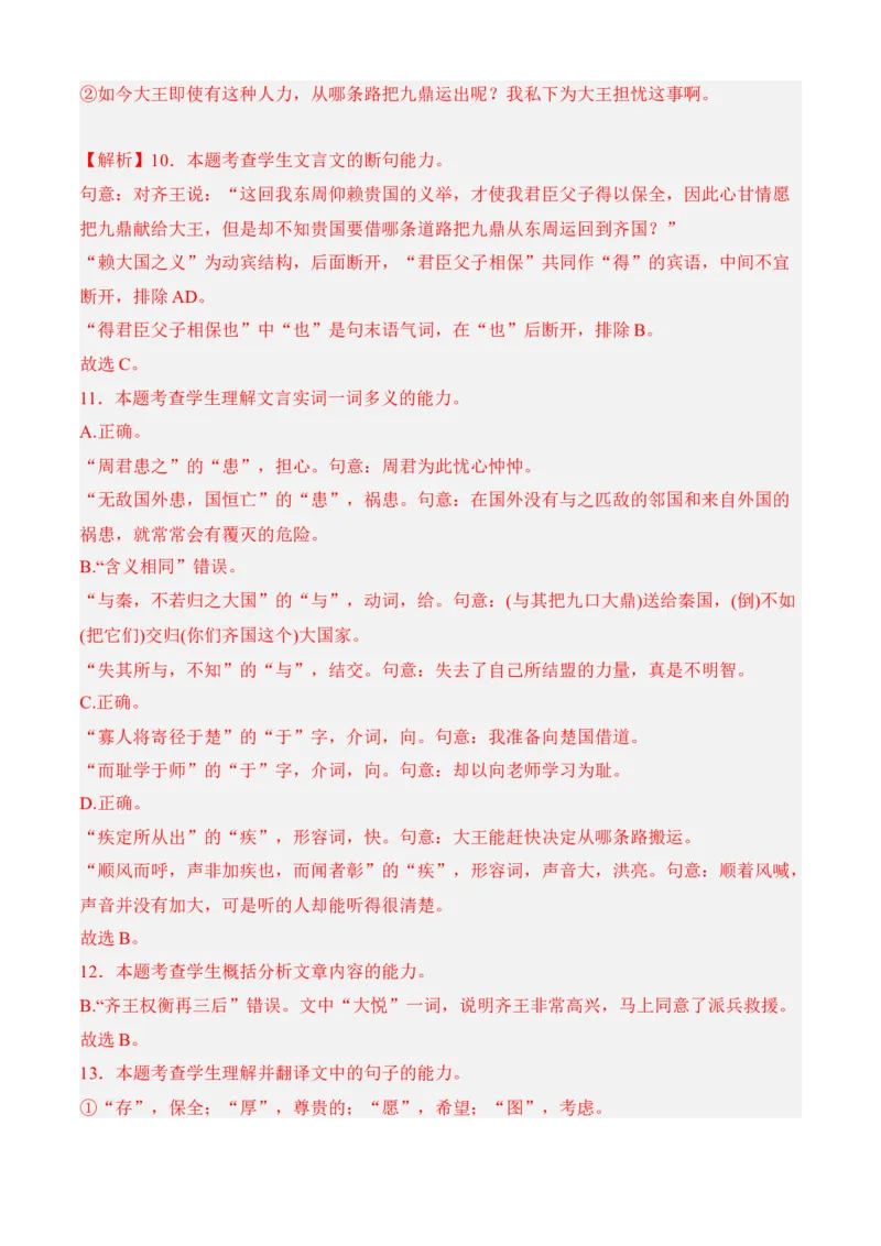 专题08期末冲刺卷（全国卷）（二）-高二语文上学期期中期（选择性必修上册+中册）教师版_高语_高中语文_选择性必修中册_期中+期末（性必修上册+中册）