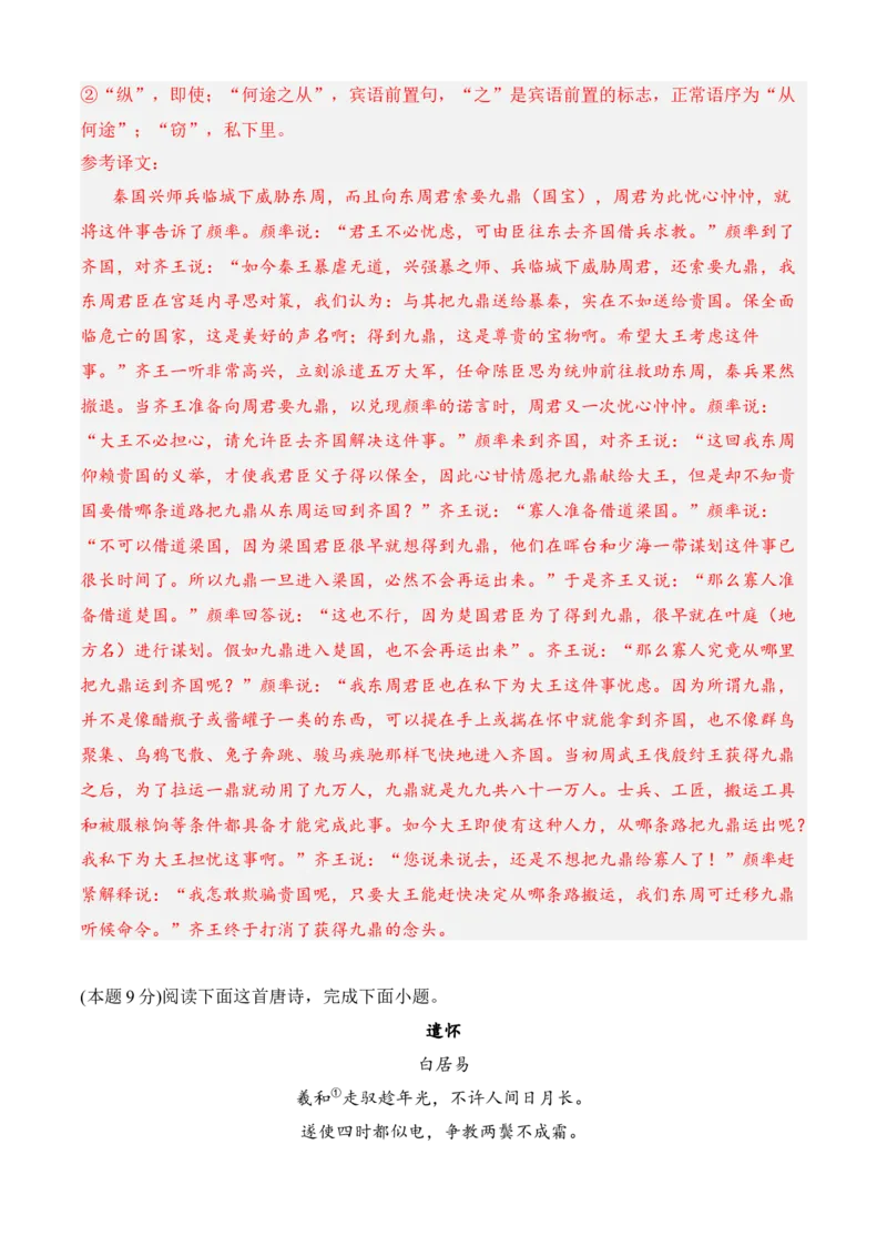 专题08期末冲刺卷（全国卷）（二）-高二语文上学期期中期（选择性必修上册+中册）教师版_高语_高中语文_选择性必修中册_期中+期末（性必修上册+中册）