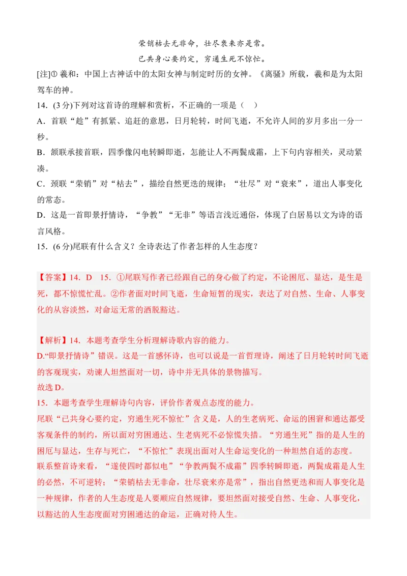 专题08期末冲刺卷（全国卷）（二）-高二语文上学期期中期（选择性必修上册+中册）教师版_高语_高中语文_选择性必修中册_期中+期末（性必修上册+中册）