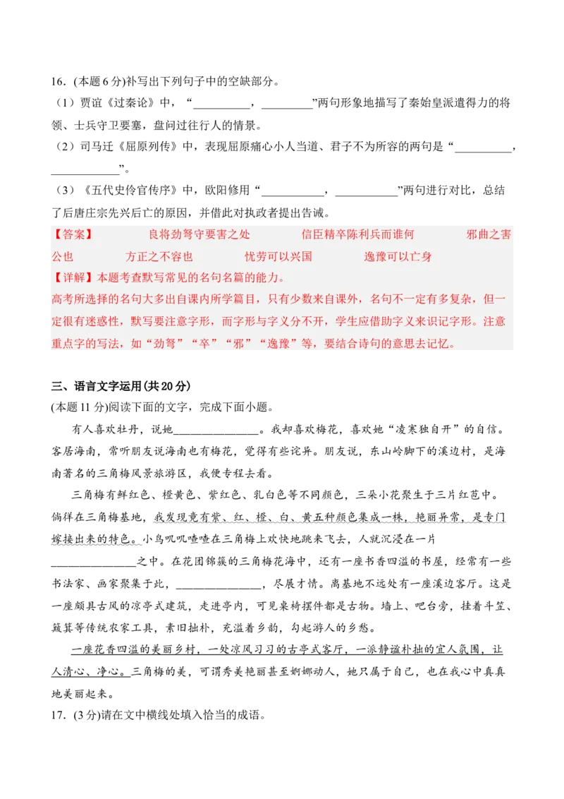 专题08期末冲刺卷（全国卷）（二）-高二语文上学期期中期（选择性必修上册+中册）教师版_高语_高中语文_选择性必修中册_期中+期末（性必修上册+中册）