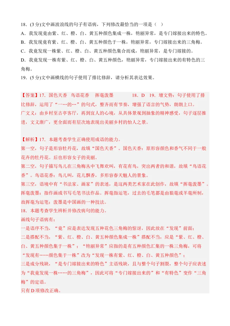 专题08期末冲刺卷（全国卷）（二）-高二语文上学期期中期（选择性必修上册+中册）教师版_高语_高中语文_选择性必修中册_期中+期末（性必修上册+中册）