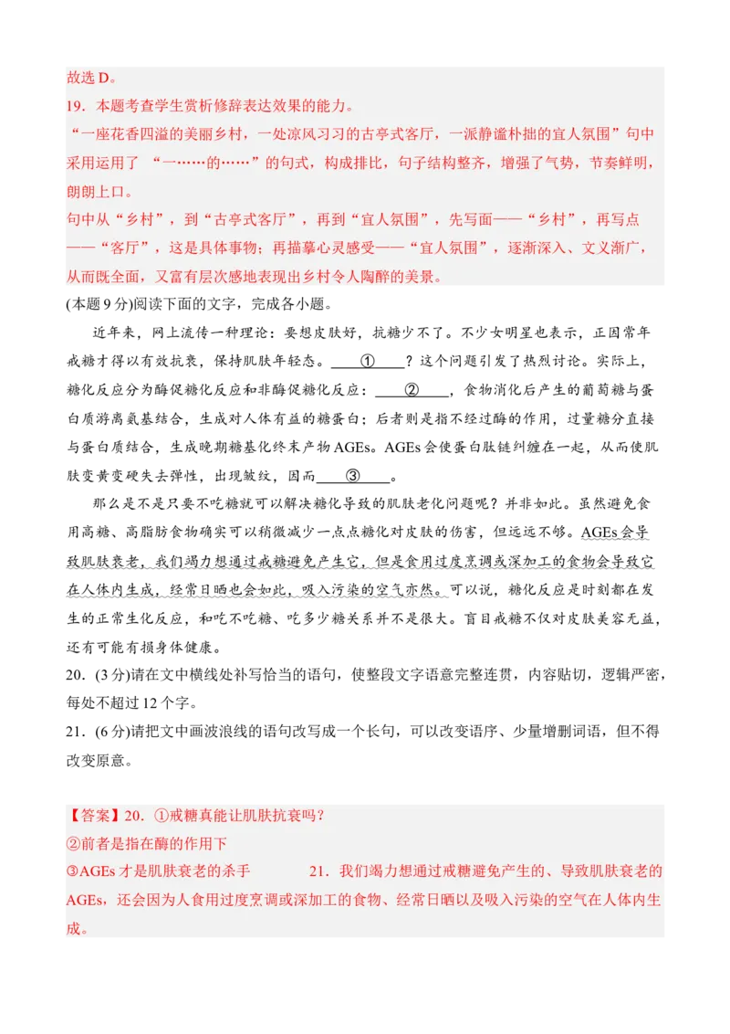 专题08期末冲刺卷（全国卷）（二）-高二语文上学期期中期（选择性必修上册+中册）教师版_高语_高中语文_选择性必修中册_期中+期末（性必修上册+中册）