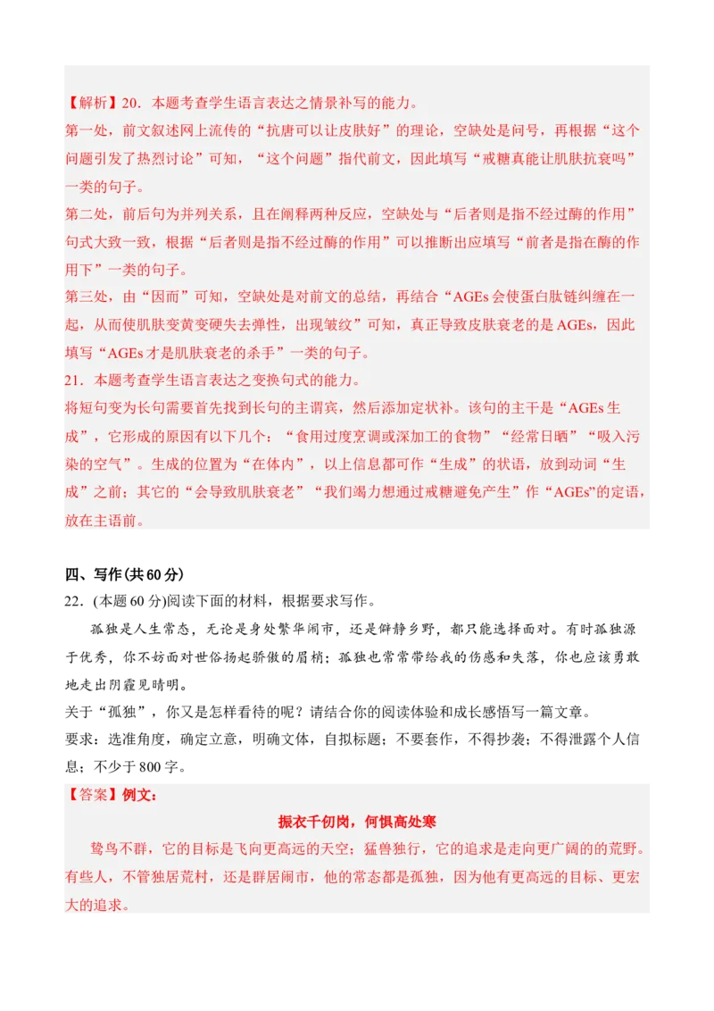 专题08期末冲刺卷（全国卷）（二）-高二语文上学期期中期（选择性必修上册+中册）教师版_高语_高中语文_选择性必修中册_期中+期末（性必修上册+中册）