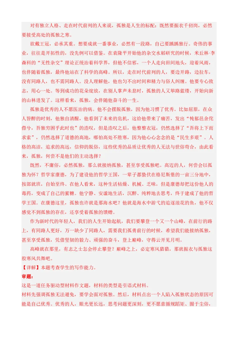 专题08期末冲刺卷（全国卷）（二）-高二语文上学期期中期（选择性必修上册+中册）教师版_高语_高中语文_选择性必修中册_期中+期末（性必修上册+中册）