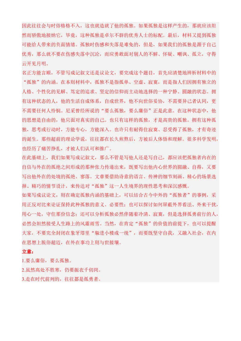 专题08期末冲刺卷（全国卷）（二）-高二语文上学期期中期（选择性必修上册+中册）教师版_高语_高中语文_选择性必修中册_期中+期末（性必修上册+中册）